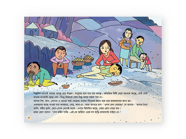 Mishti Rajar Deshe/ মিষ্টি রাজার দেশে