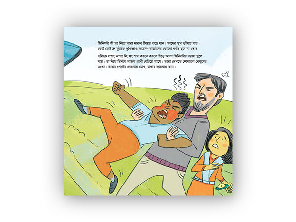 Ki Hocche Eshob/ কী হচ্ছে এসব