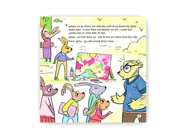 Hulo Khorgosher Matamati/ হুলো খরগোশের মাতামাতি