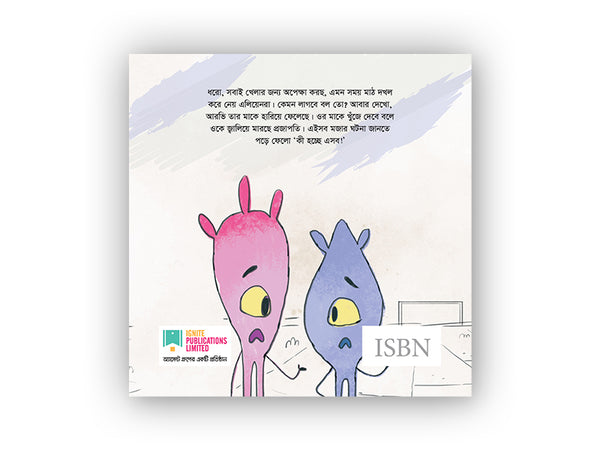 Ki Hocche Eshob/ কী হচ্ছে এসব