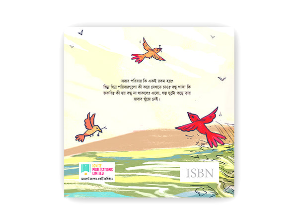 Hulo Khorgosher Matamati/ হুলো খরগোশের মাতামাতি