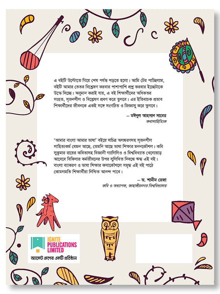 Amar Bangla Amar Vasha- Prothom Songkolon / আমার বাংলা আমার ভাষা - প্রথম সংকলন