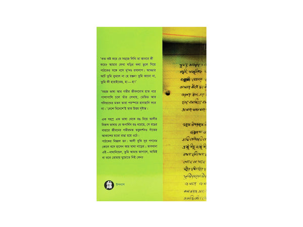 DASHE BIDESHE SAYED MUSTOBA ALI / দেশে বিদেশে সৈয়দ মুজতবা আলি