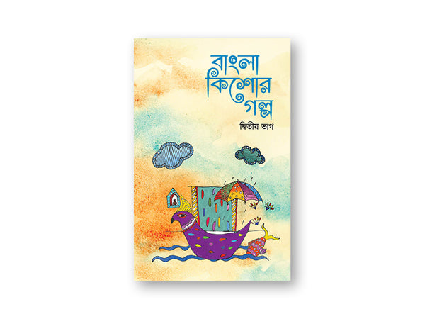 BANGLA KISHOR GOLPO - PROTHOM BHAG