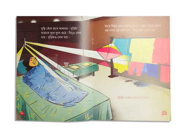 HASHER PAYE GHURI / হাঁসের পায়ে ঘুড়ি – নাজিয়া জাবিন