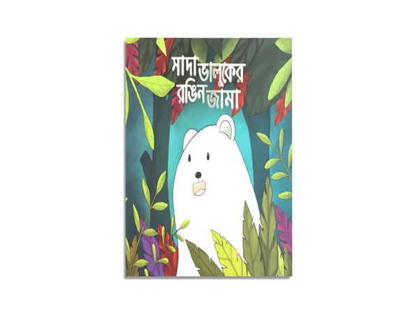 SHADA VALUKER RONGIN JAMA