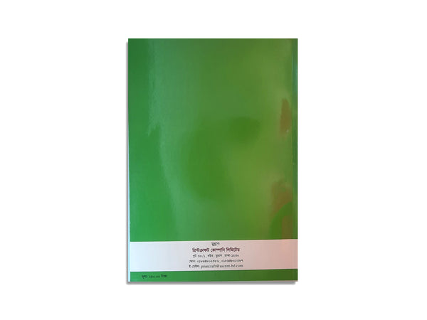 SHOHAYIKA BANGLA BEKARON / সহায়িকা  বাংলা ব্যাকরণ’