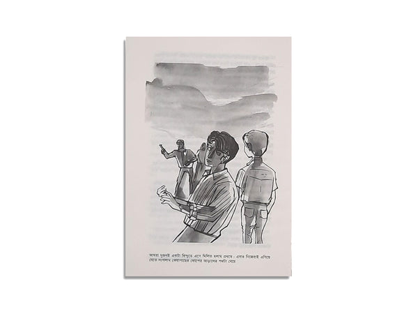 ভয়ংকর দ্বীপে বোকা গোয়েন্দা, আনিসুল হক