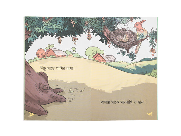 PAKHIR CHANA URTE CHAY