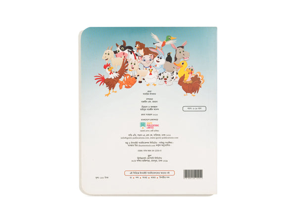 ESHO POSHUPAKHI CHINI