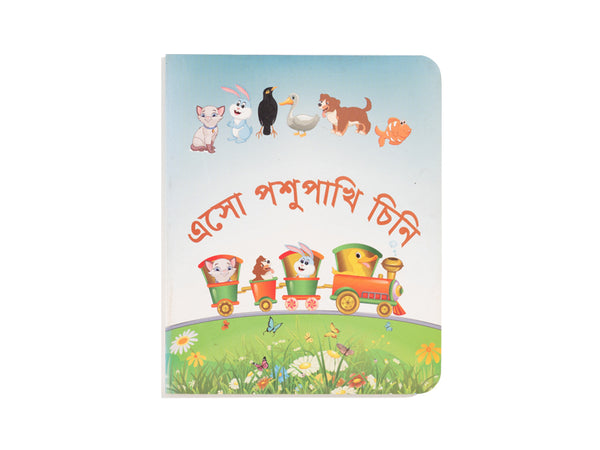 ESHO POSHUPAKHI CHINI