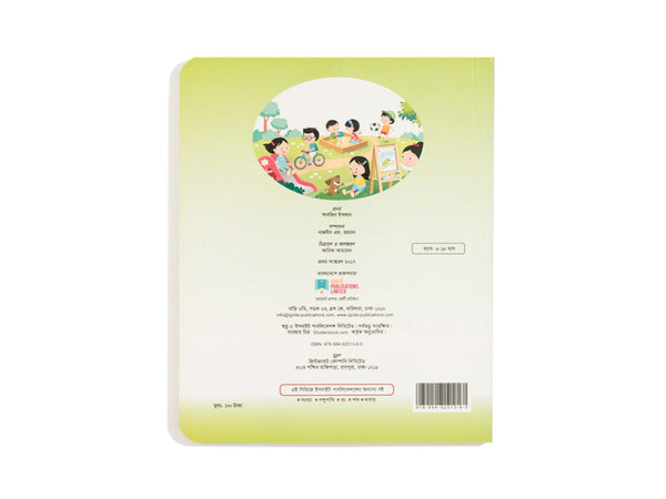 ESHO BIPORIT SHABDO SHIKHI