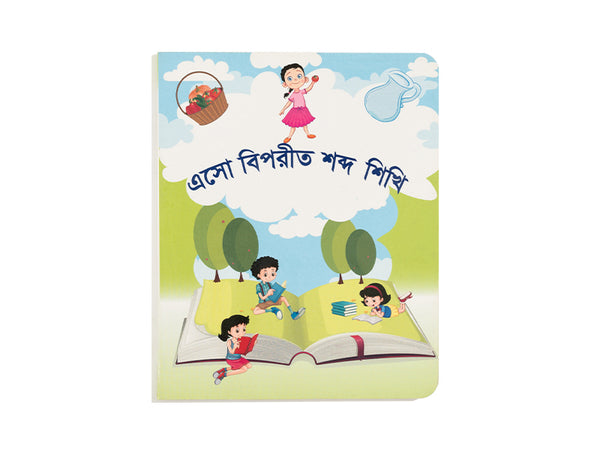 ESHO BIPORIT SHABDO SHIKHI