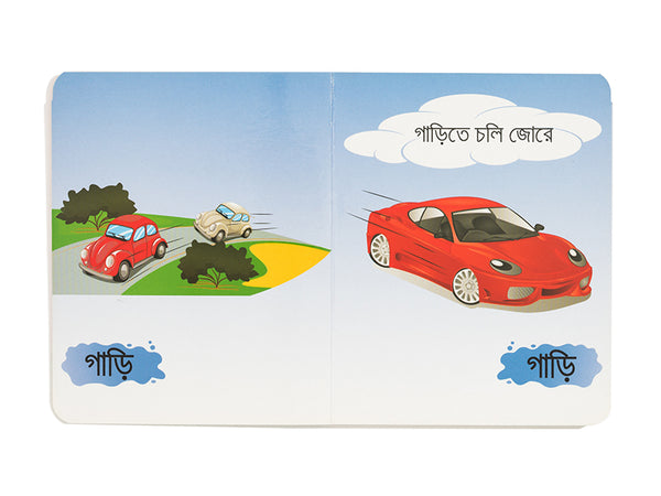 JOKHON AMI GHURI & URI