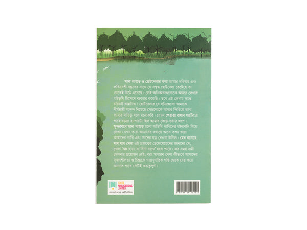 SUNDARBONER SHADA PAHAR O CHOTOBELAR KOTHA