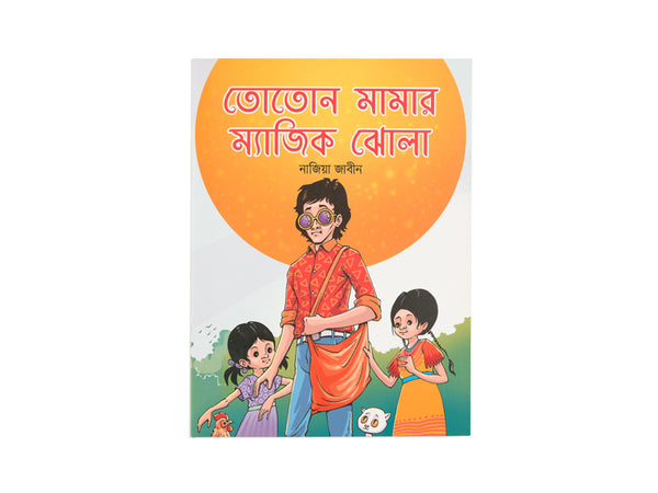 TOTON MAMA'R MAGIC JHOLA