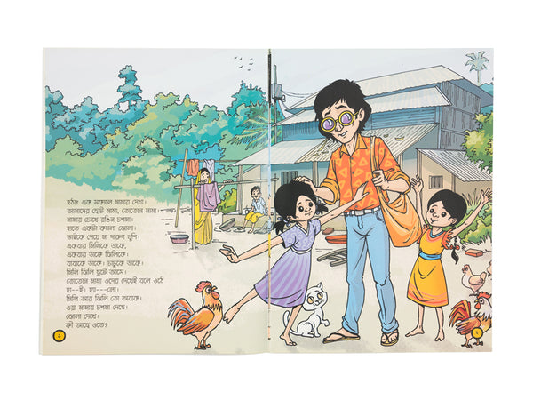 TOTON MAMA'R MAGIC JHOLA