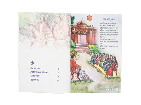 SHAT BHAI CHAMPA O ONNANNO GOLPO