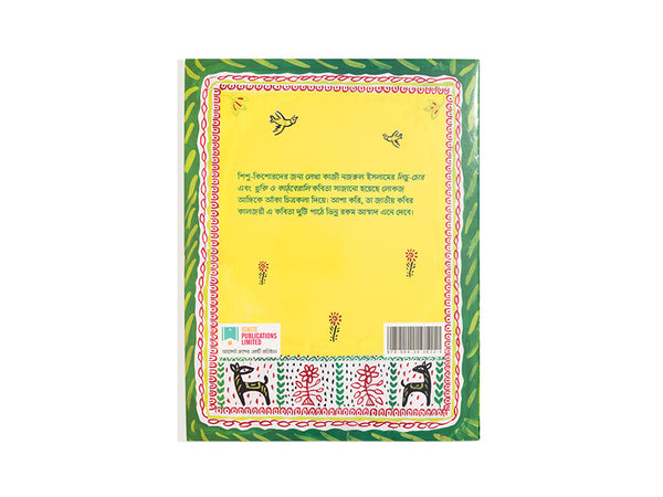 LICHU CHURIR SAJA KATHBERALIR MOJA