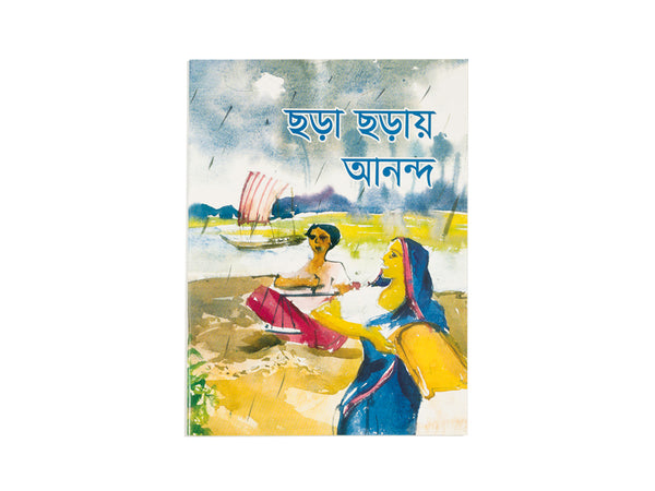 CHORAY CHORAY ANANDA