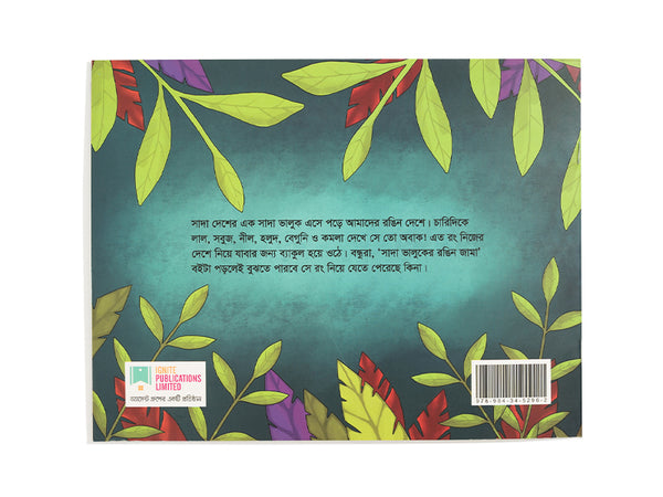 SHADA VALUKER RONGIN JAMA