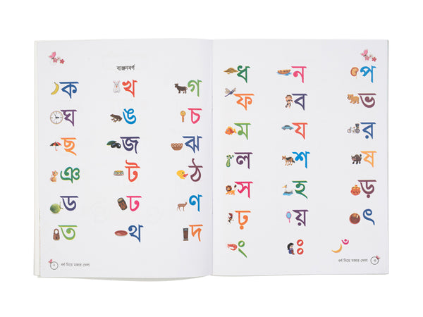 BORNO NIYE MOJAR KHELA BOOK ONE