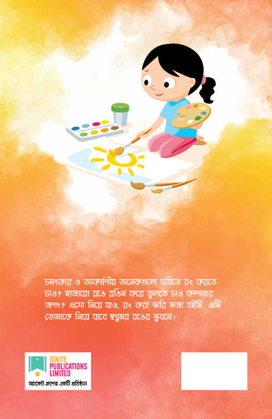 RONG KORA VARI MOJA - SHONKHA