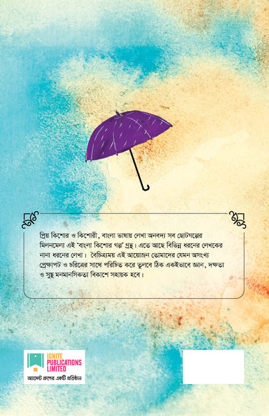 BANGLA KISHOR GOLPO 2