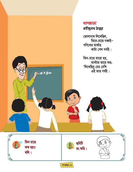 CHONDE GATHA KOBITA KATHA