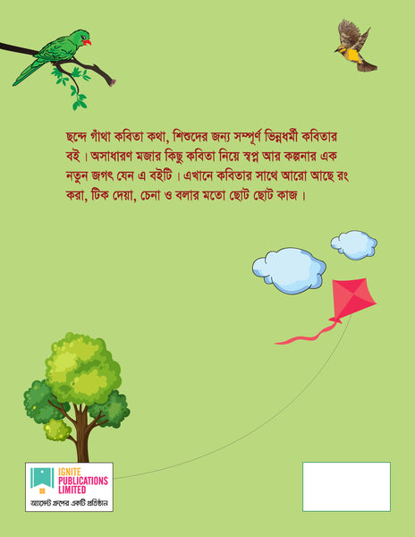 CHONDE GATHA KOBITA KATHA