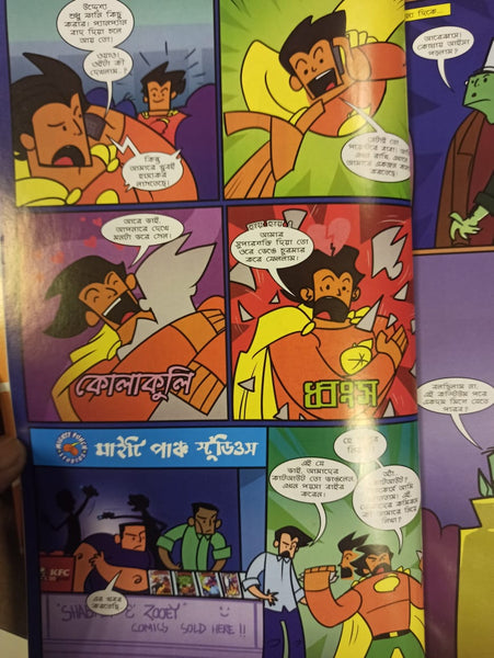 SHABASH COMICS VOLUME 2