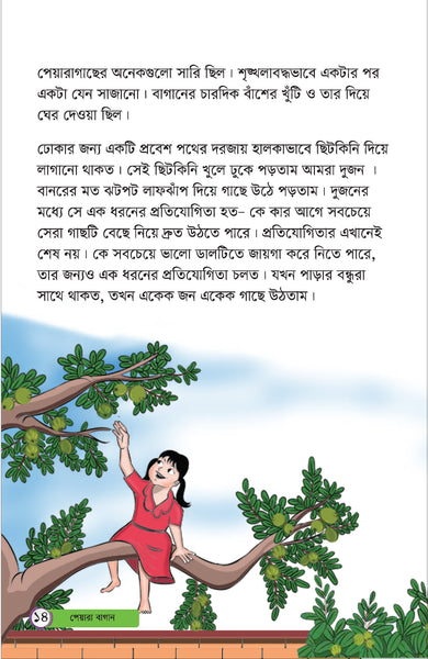 SUNDARBONER SHADA PAHAR O CHOTOBELAR KOTHA