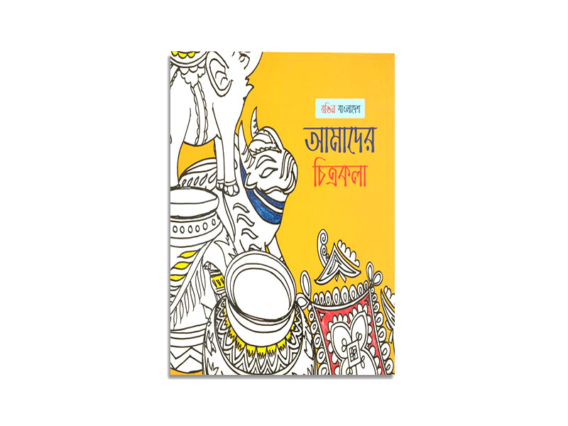 RONGIN BANGLADESH - AMADER CHITROKOLA