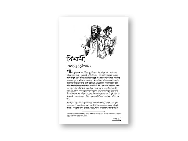 BANGLA KISHOR GOLPO - PROTHOM BHAG