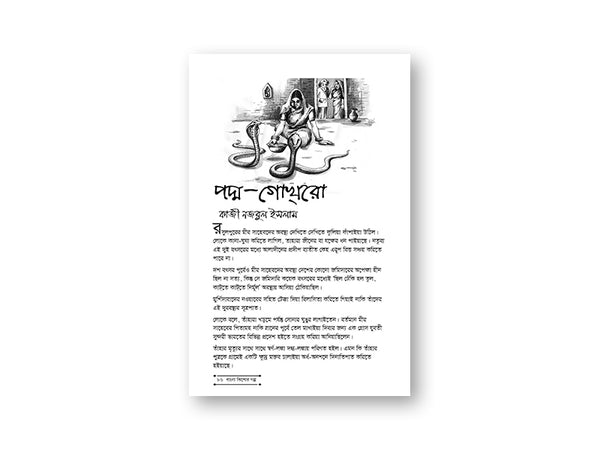 BANGLA KISHOR GOLPO - PROTHOM BHAG