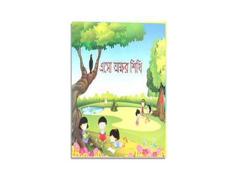 ESHO OKKHORE SHIKHI