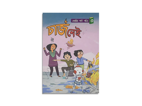 চার্জ নেই