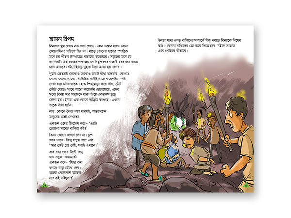 মনিবালা উধাও। আমি বই পড়ি-৪