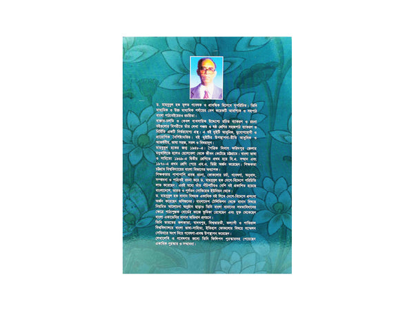 SHOHOJ PATH BANGLA BEKARON O NIRMITI - EXTENDED EDITION/ সহজপাঠ বাংলা ব্যাকরণ ও নির্মিতি – বর্ধিত সংস্করণ