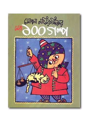 MOLLAH NASIR UDDINER SHERA 100 GOLPO / ?????? ????????????? ???? ??? ????- PCL Bookshop - pclbookshop.com