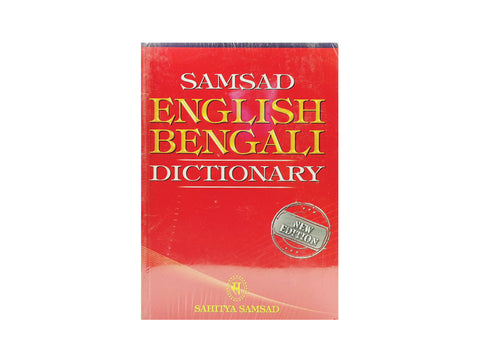 BANGLA ACADEMY DICTIONARY (ENGLISH TO BANGLA) OR SAMSAD ENGLISH - BENGALI DICTIONARY