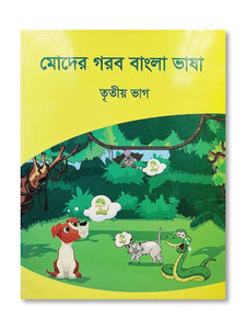 MODER GOROB BANGLA BHASHA – TRITIO BHAG - PCL Bookshop - pclbookshop.com