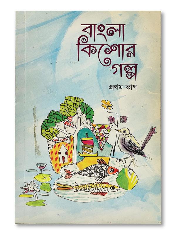 BANGLA KISHOR GOLPO - PROTHOM BHAG - PCL Bookshop - pclbookshop.com