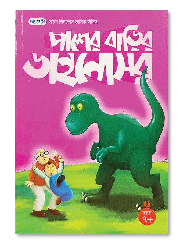 PASHER BARIR DINOSAUR - PCL Bookshop - pclbookshop.com